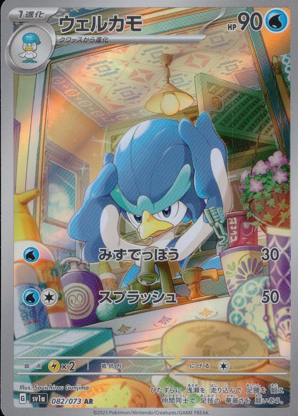 082/073/SV1A/B/AR ウェルカモ