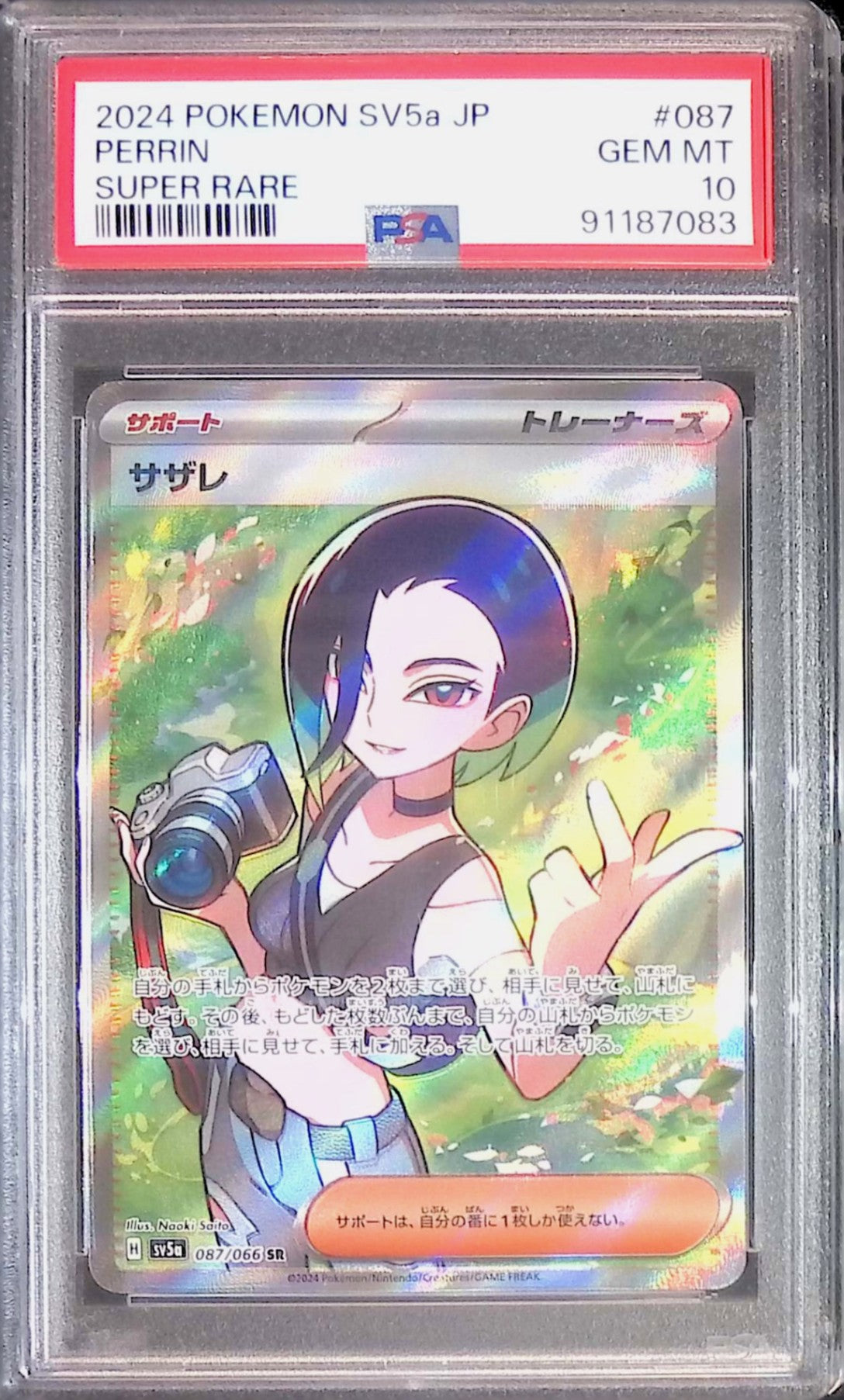 087/066/SV5A/SR サザレ SR PSA10 91187083
