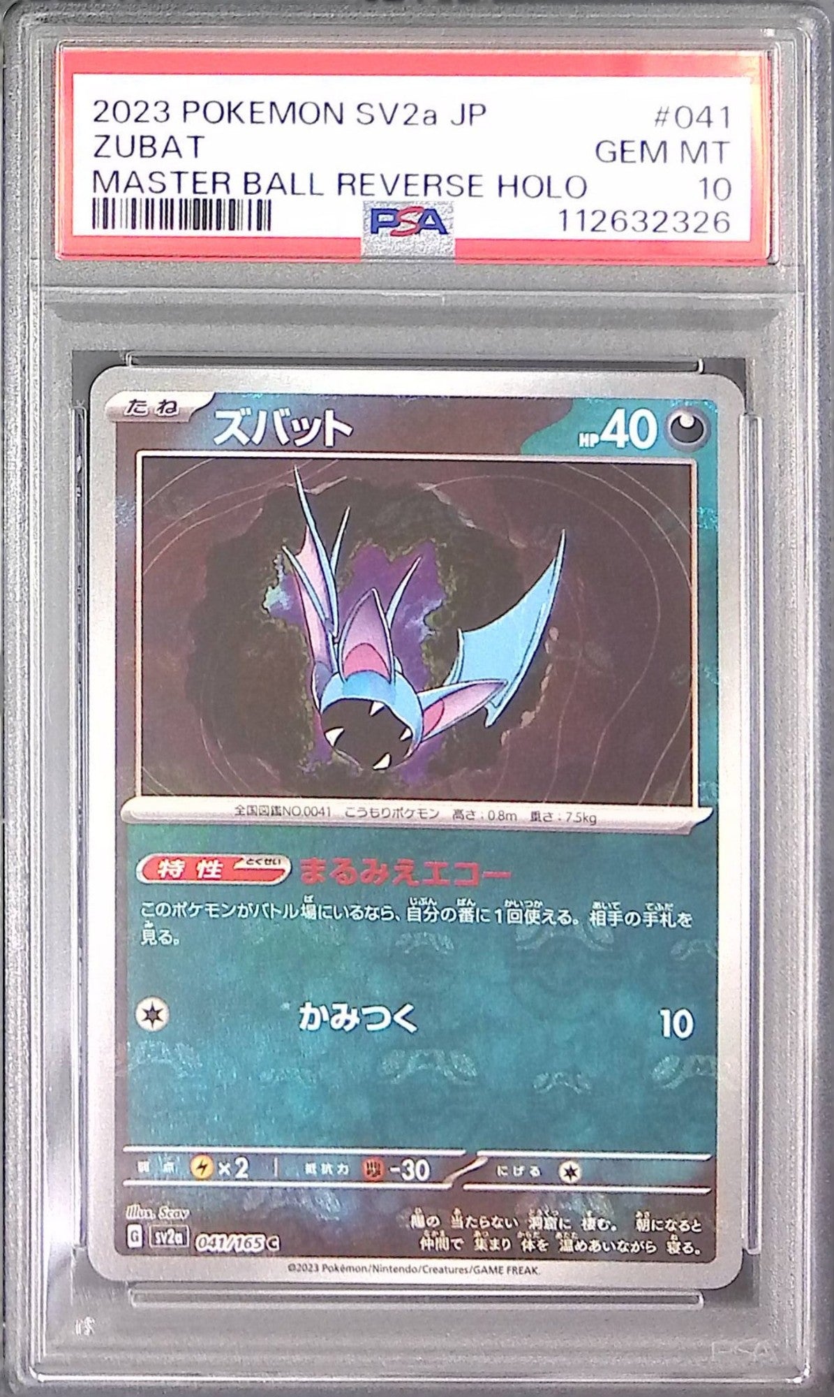 041/165/SV2A/MB2 スバット マスターボール柄 112632326