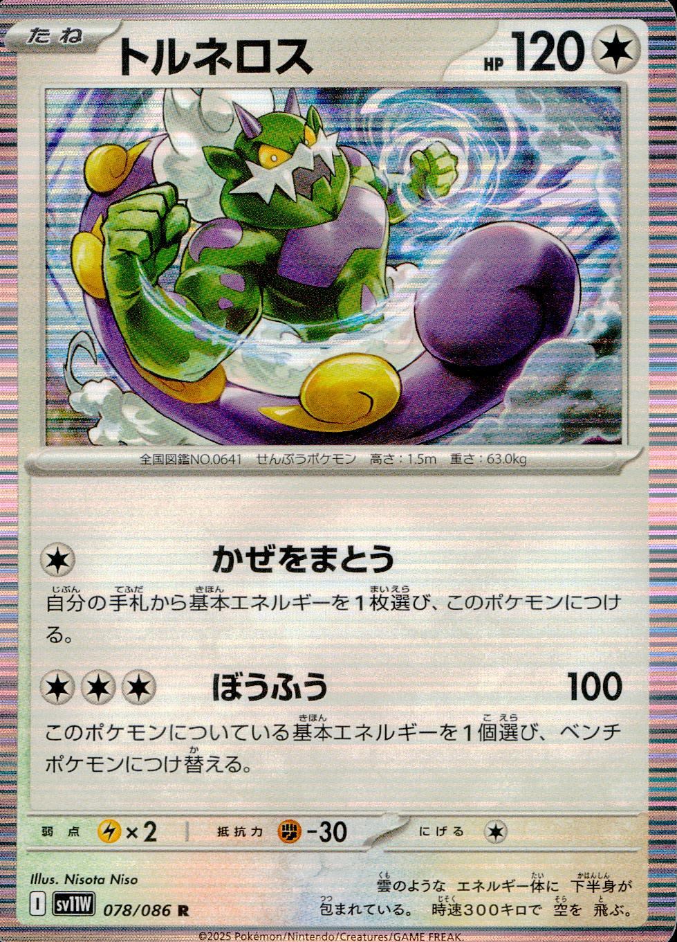 078/086/SV11W/B/R Tornadus