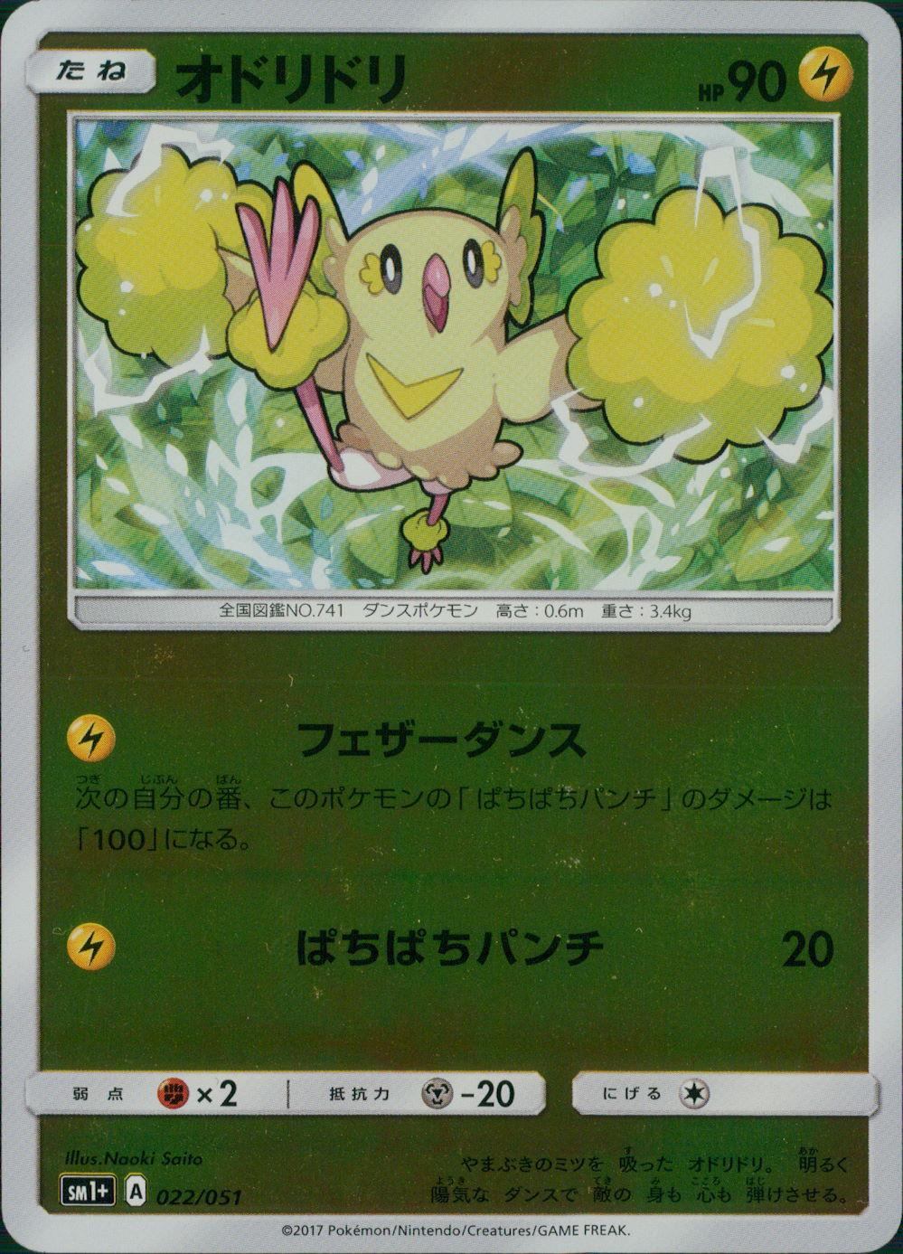 022/051/SM1＋/オドリドリ