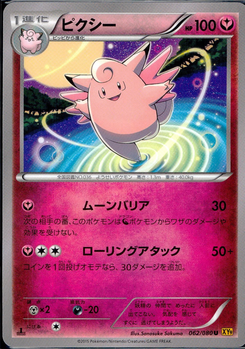 062/080/U/XY9/B ピクシー