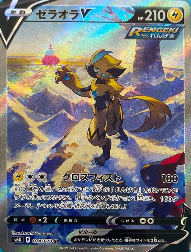 【PSA10】ゼラオラV SR SA 074/070 074/070/S6K/B/SR/SA ゼラオラV
