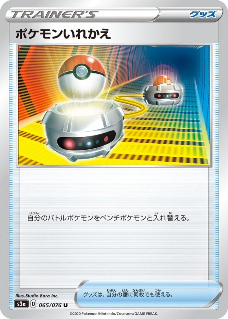 065/076/S3A/B/U Pokémon Switch