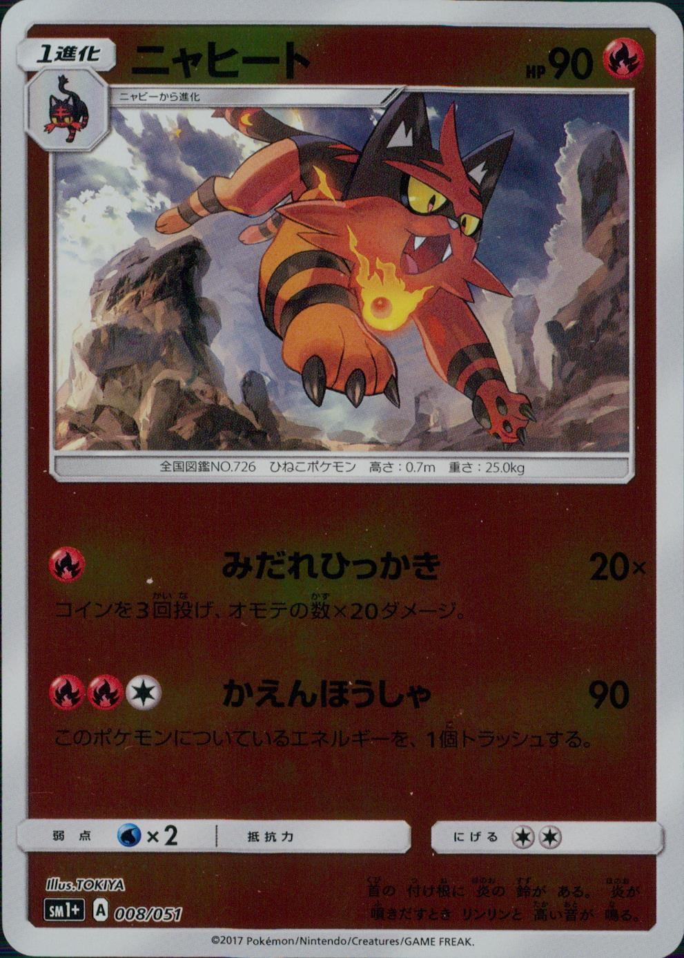 008/051/SM1＋/ニャヒート