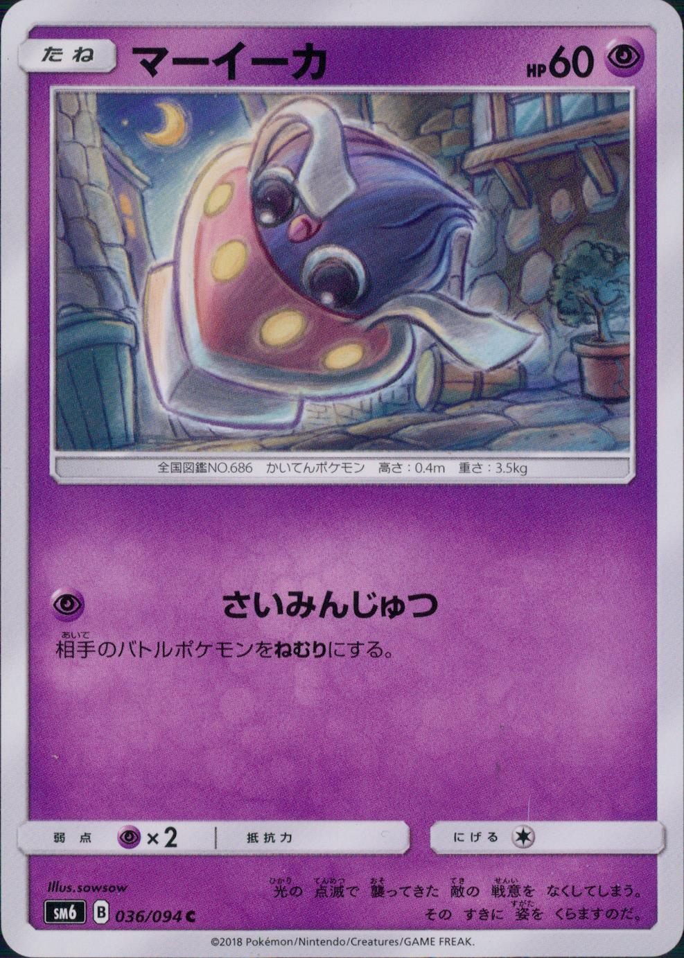 036/094/SM6/マーイーカ
