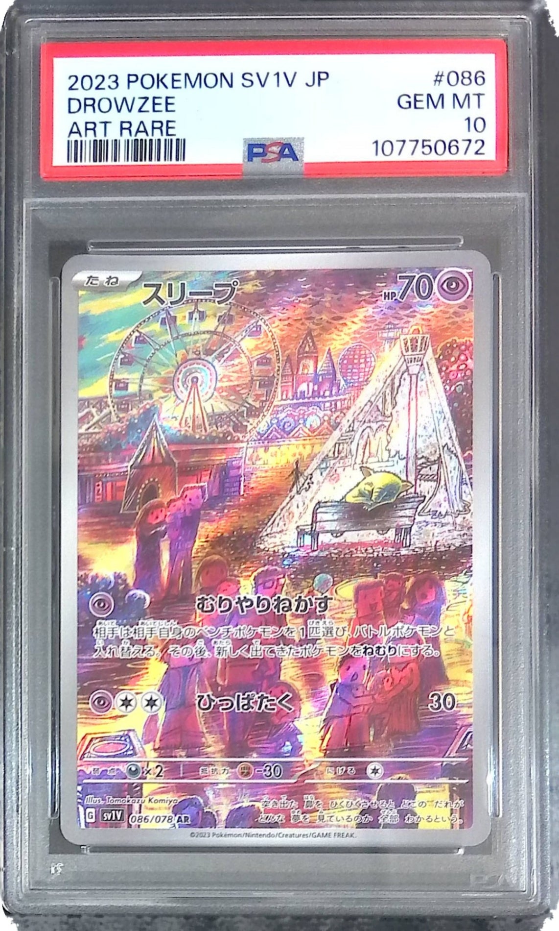086/078/SV1V/AR スリープ PSA10 107750672