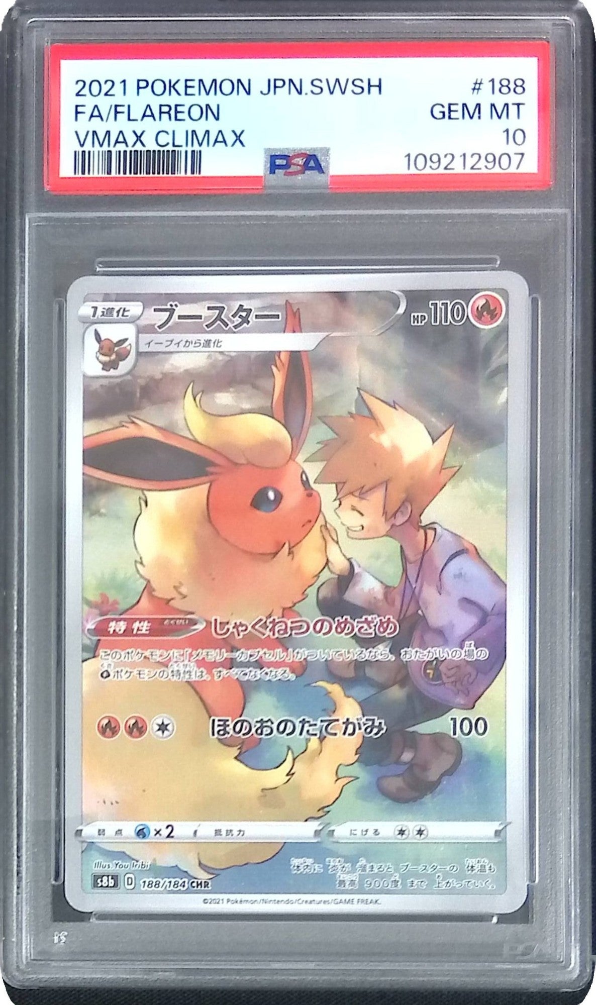 188/184/S8B/CHR ブースター PSA10 109212907