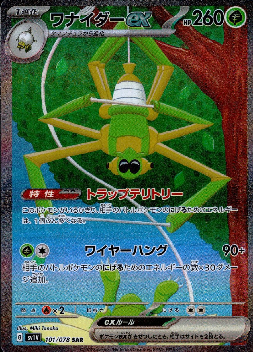101/078/SV1V/B/SAR Wanaider ex