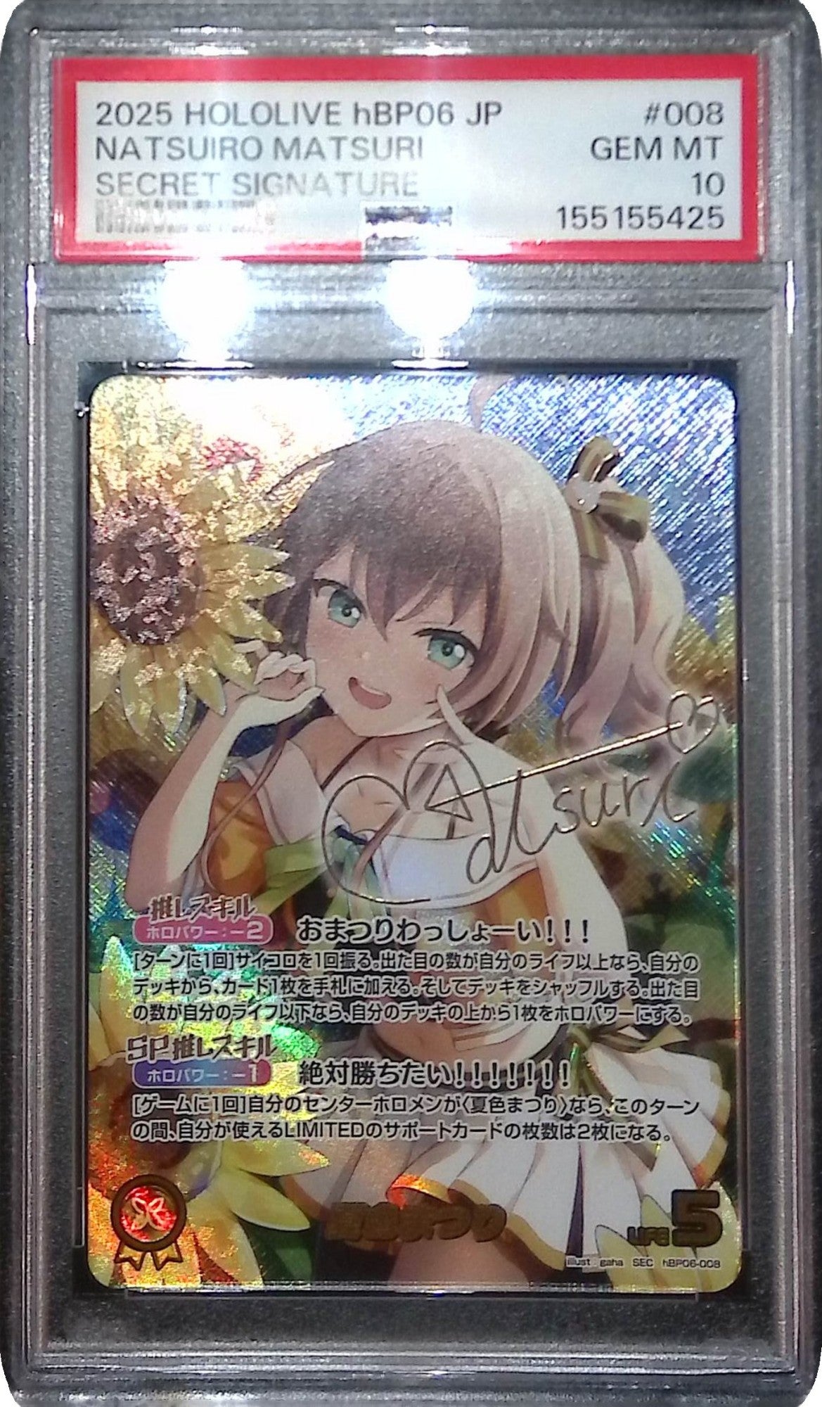 hBP06-008 SEC 夏色まつり PSA10 155155425