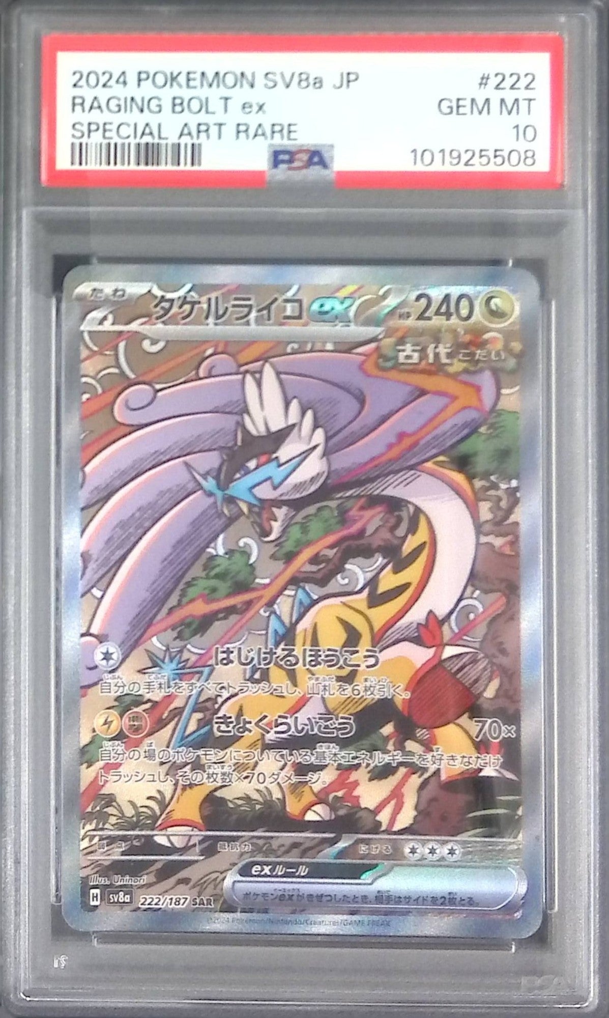 222/187/SV8A/SAR Takeru Raiko SAR PSA10 101925508