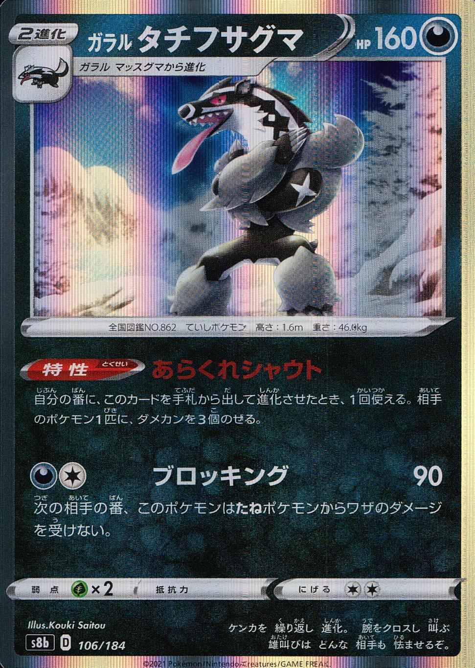 106/184/S8B/B Galarian Bear