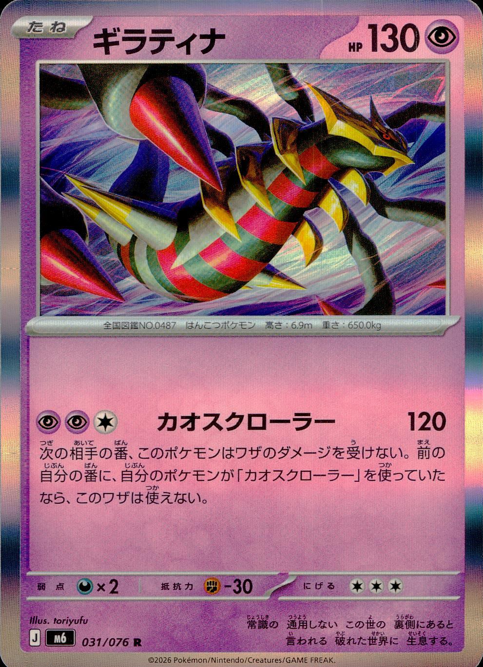 PSA8 ポケモンカード 勝利のメダル ギラティナ プロモ 031/Dpt-P 2009