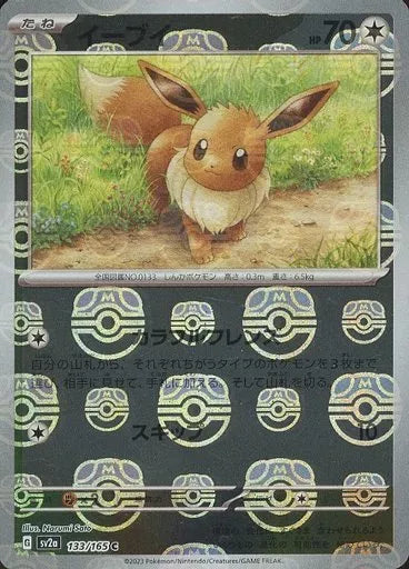 133/165/SV2A/BM2/C Mirror version) Eevee (Master Ball pattern)