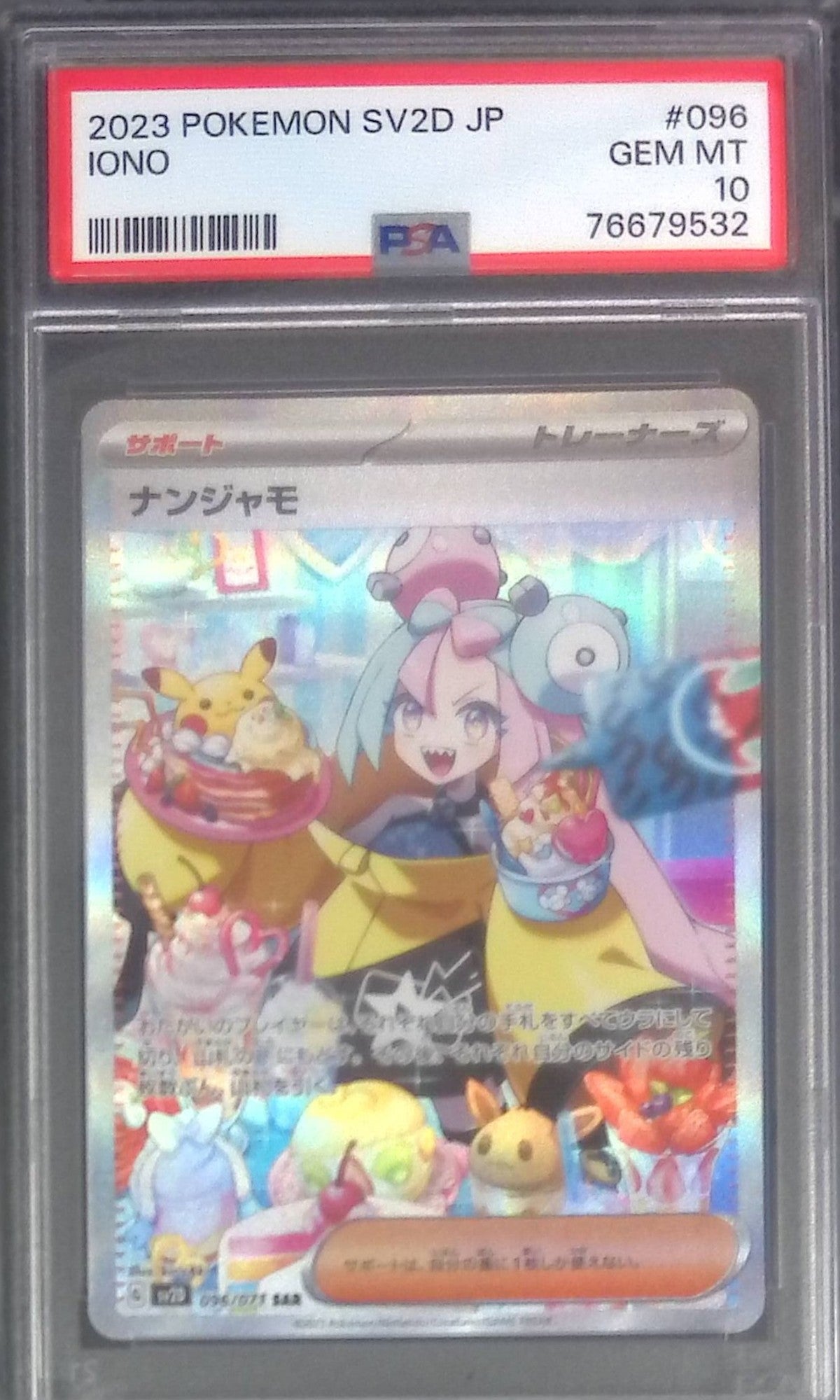 096/071/SV2D/SAR ナンジャモ PSA10 76679532