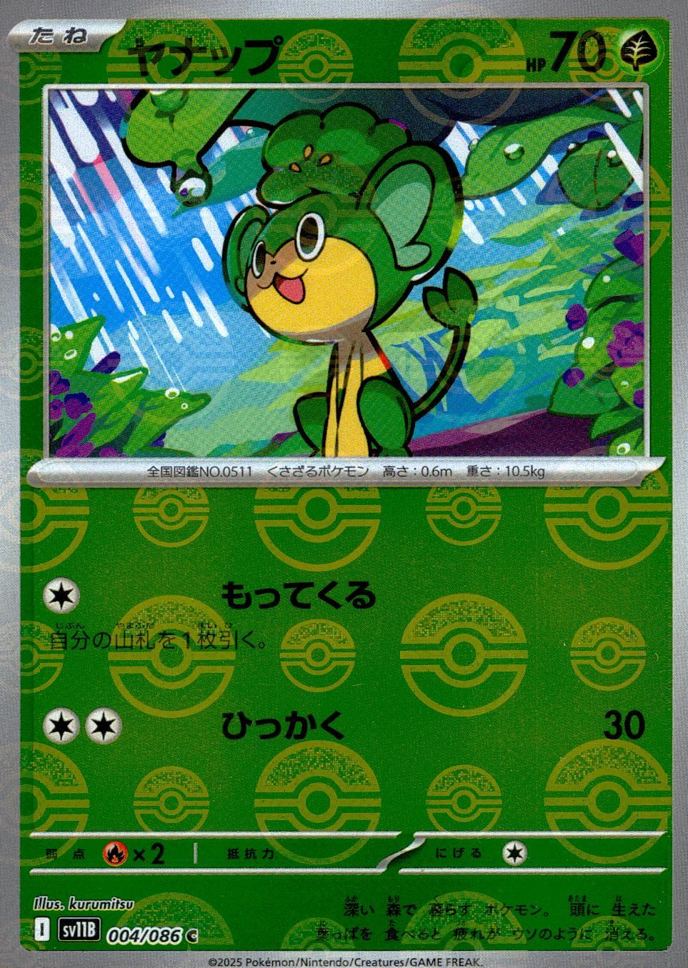 004/086/SV11B/BM1/C Mirror) Yanap (Monster Ball Pattern)