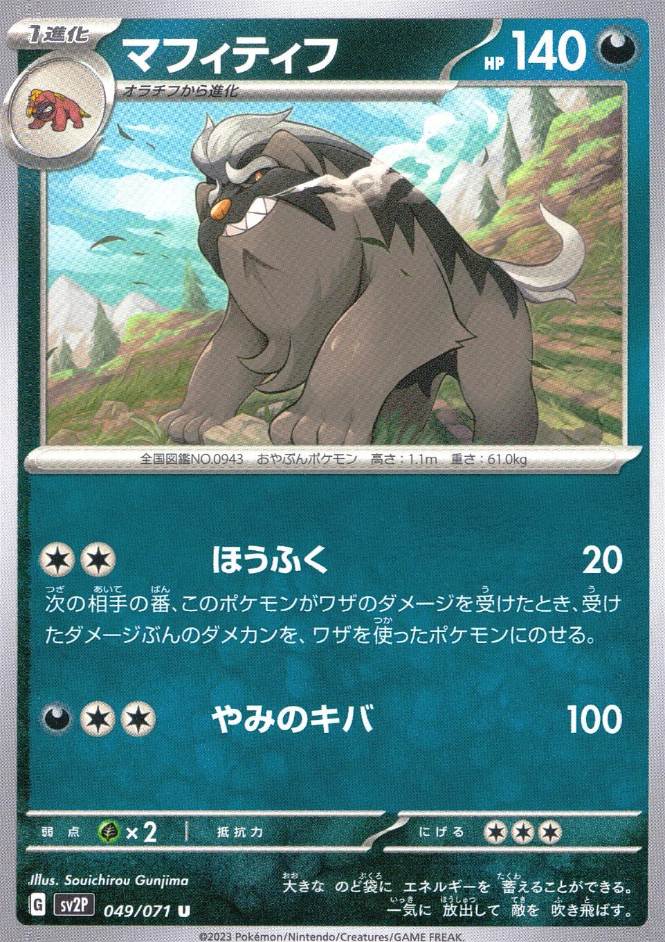 049/071/SV2P/B/U マフィティフ