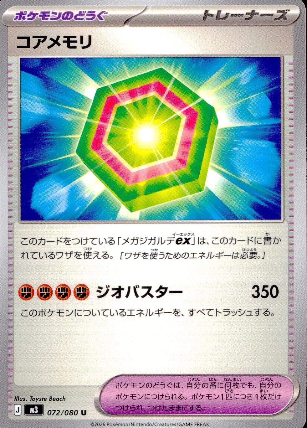 072/080/M3/U コアメモリ