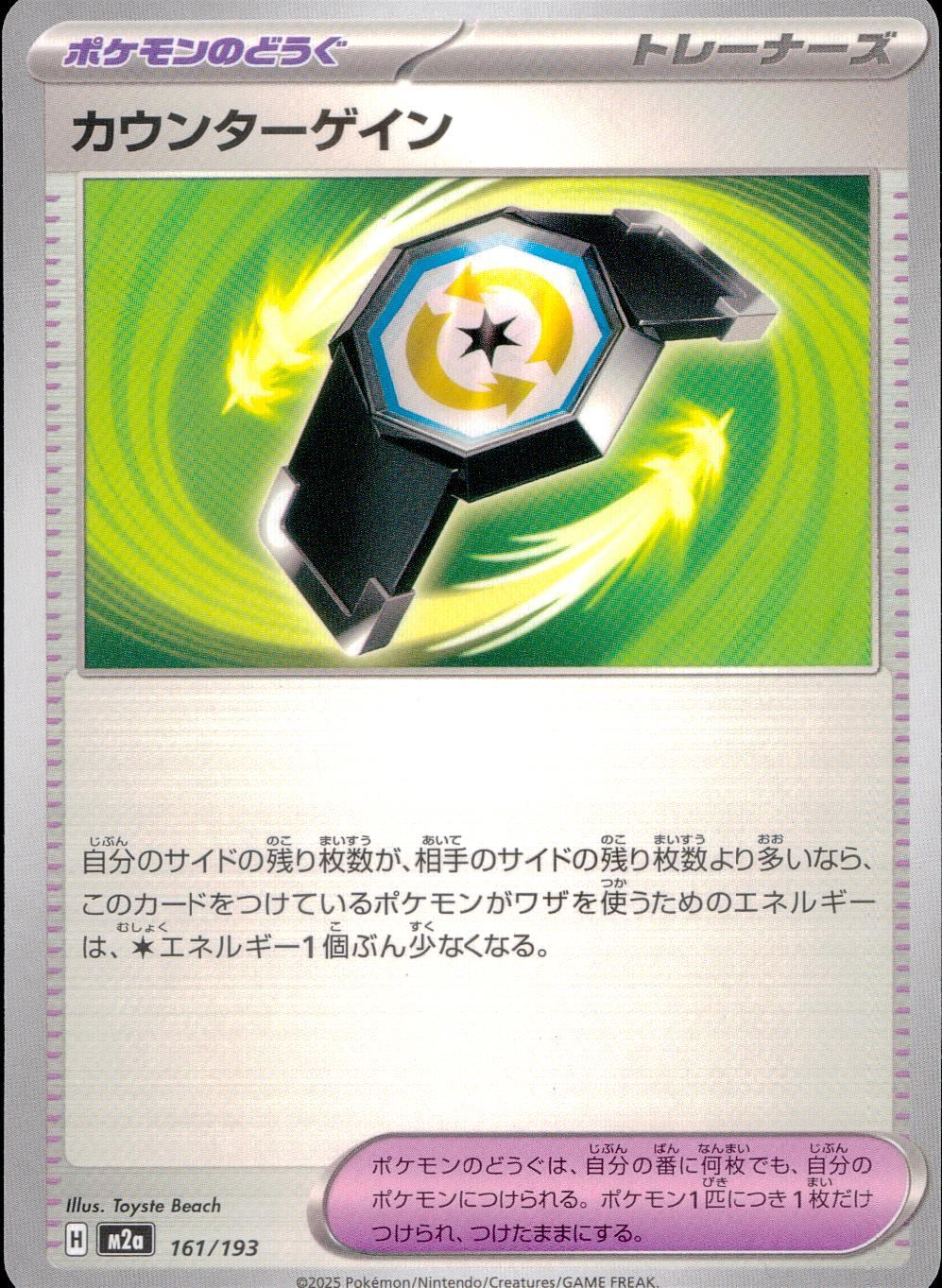 161/193/M2a カウンターゲイン