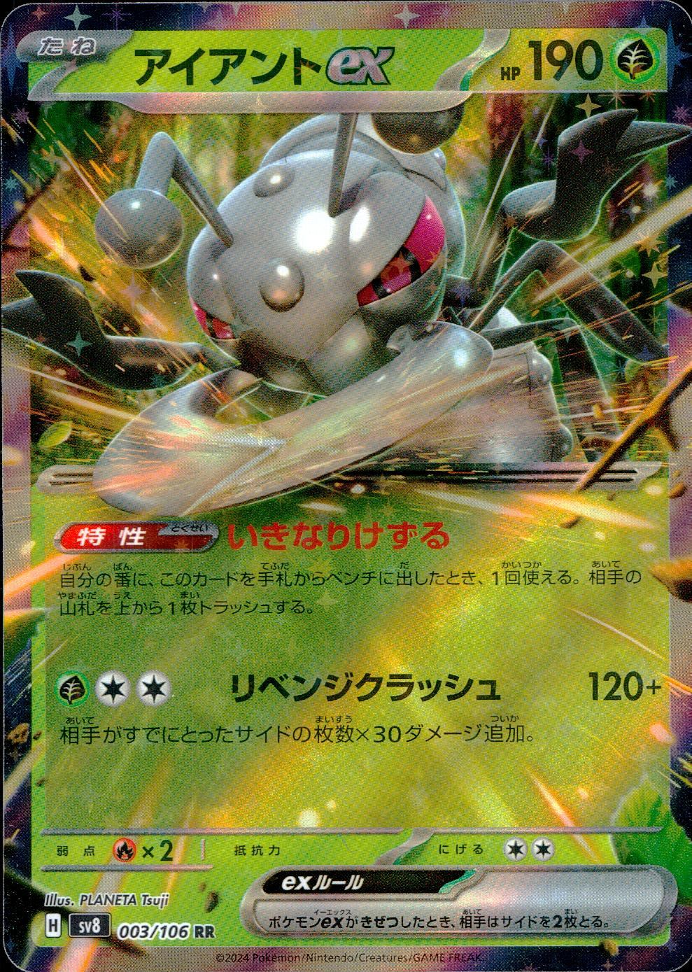 003/106/SV8/B/RR Iront ex