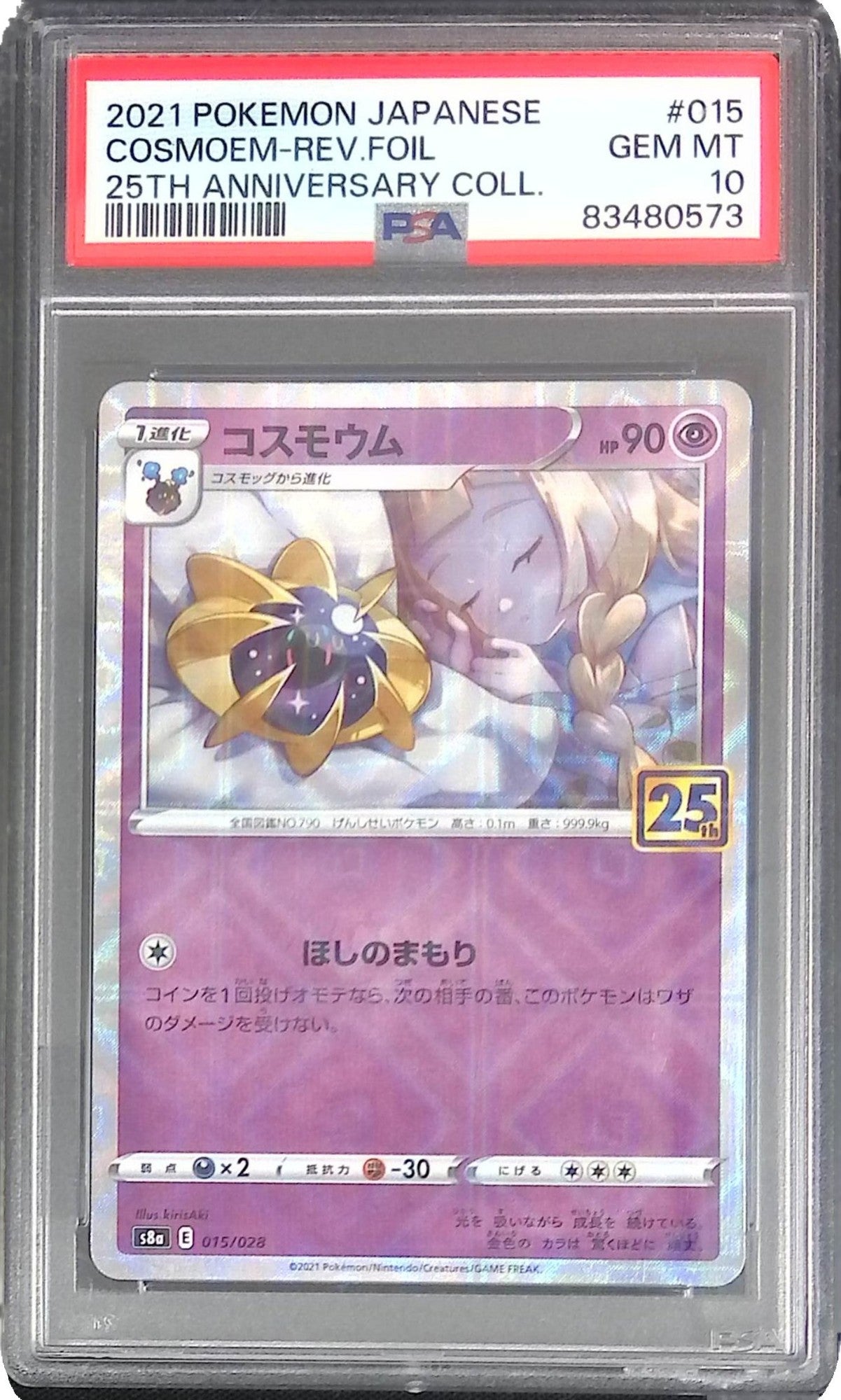 015/028/S8A コスモウム 25th PSA10 83480573