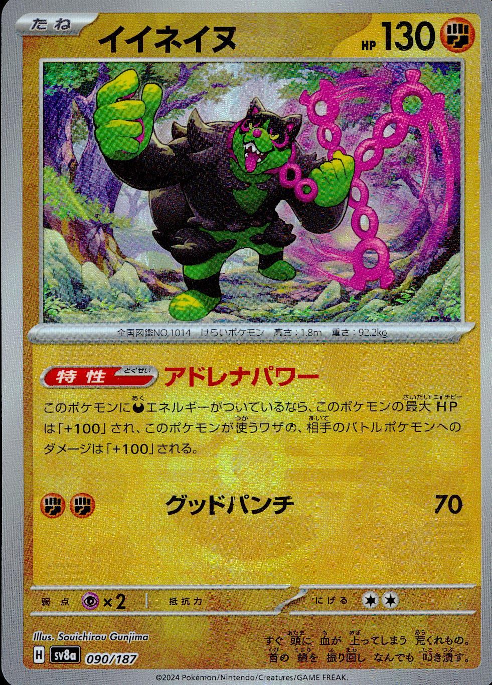 090/187/SV8A/BM1 Mirror) Iineine (Monster Ball)