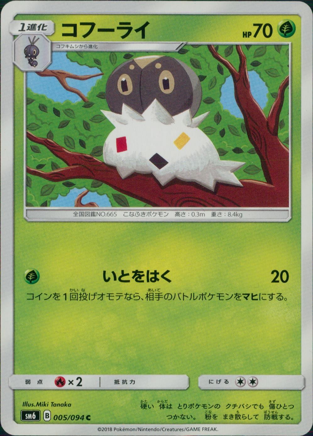005/094/SM6/コフーライ