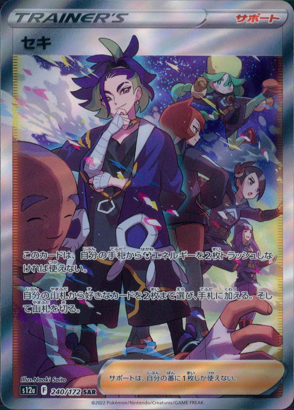 PSA10】 ナタネの活気sr ツツジsar 他 【公式通販】