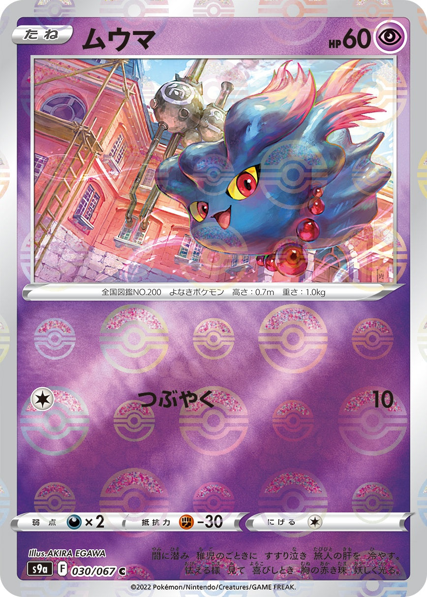 030/067/S9A/BM1/C Misty (Monster Ball) Mirror