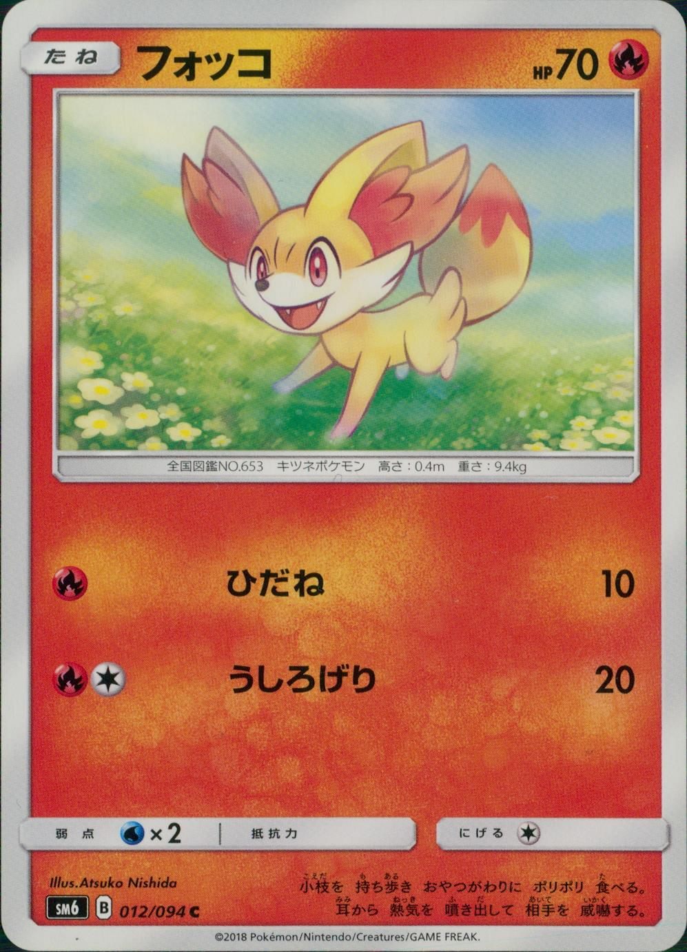 012/094/SM6/フォッコ