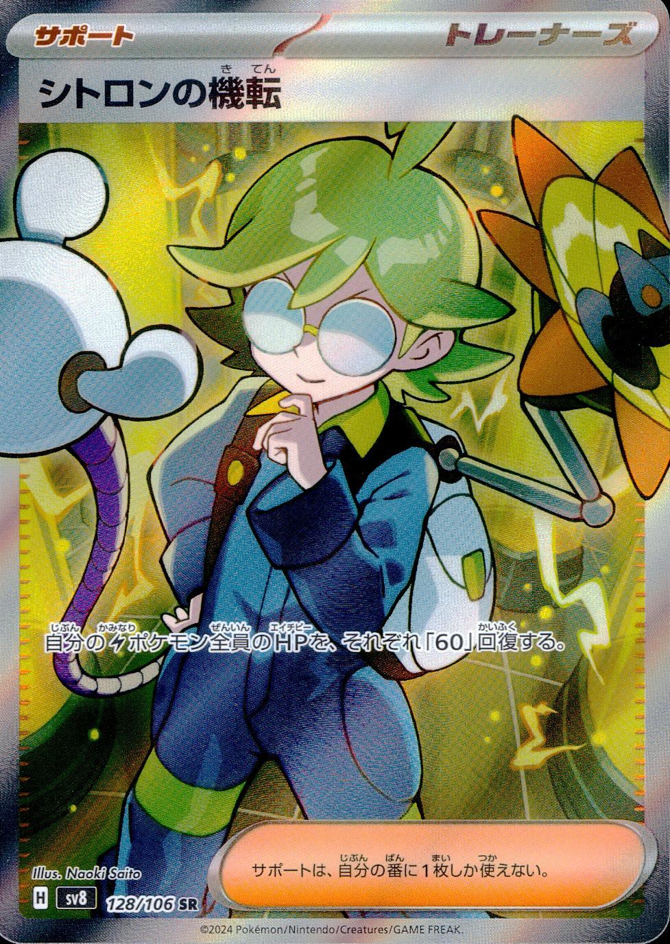 128/106/SV8/B/SR Citron's resourcefulness