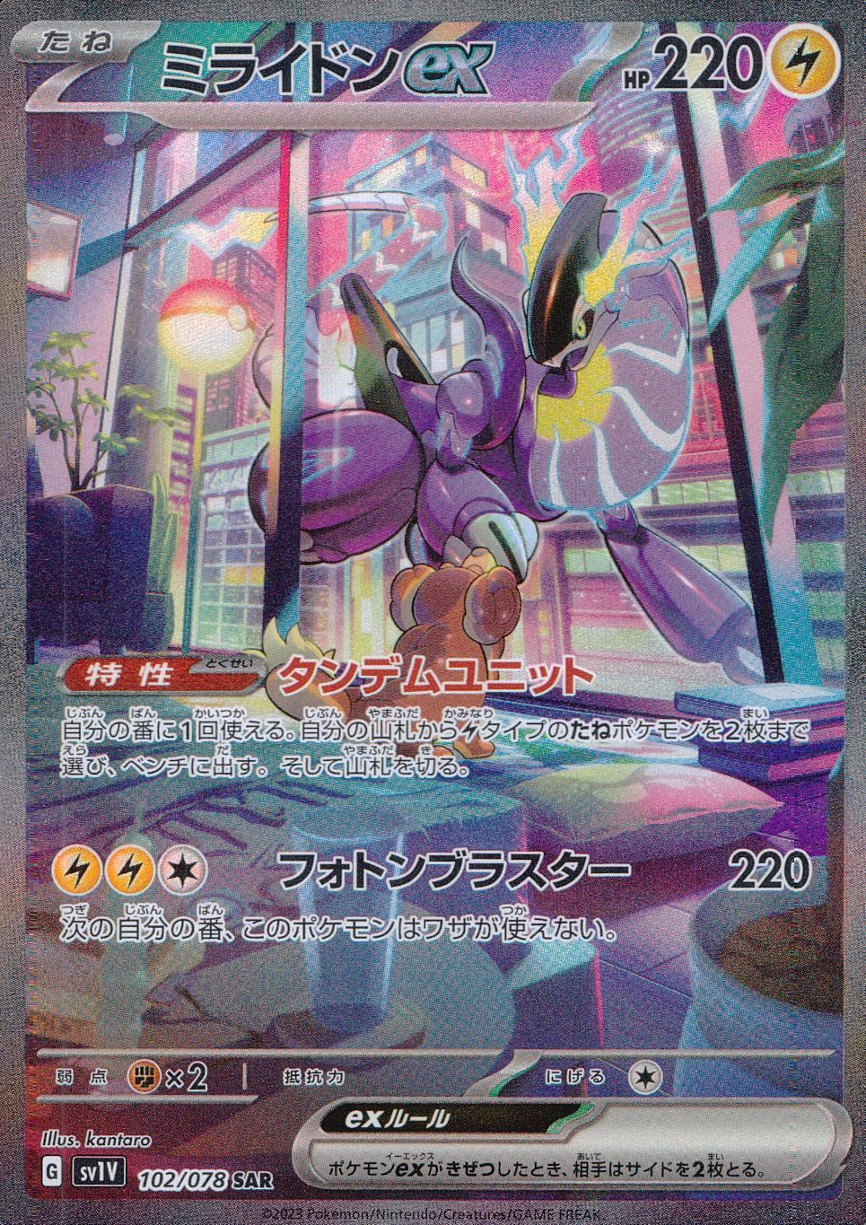 102/078/SV1V/B/SAR ミライドンex