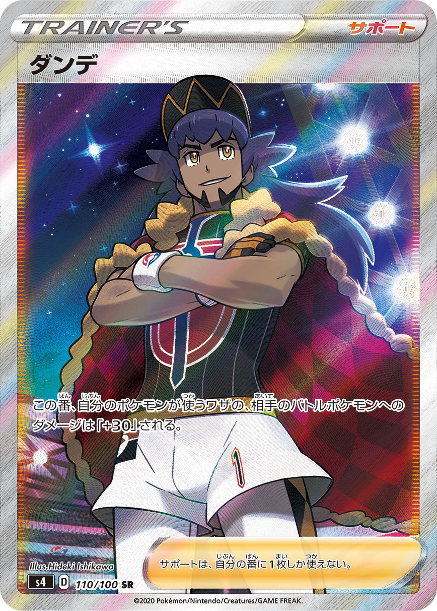 S4-仰天のボルテッカー