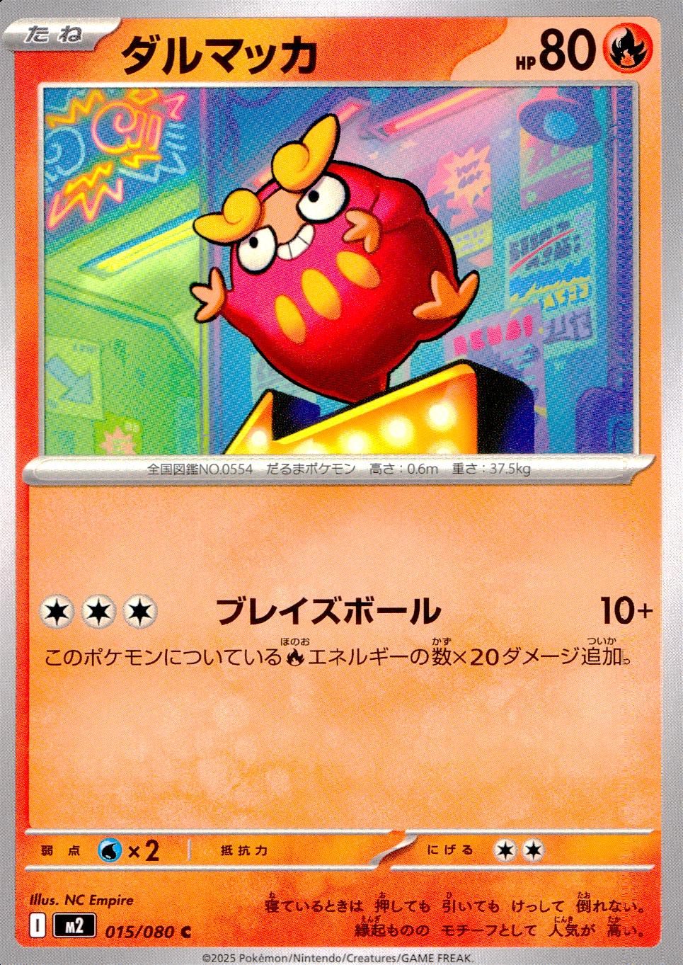 M2-インフェルノX