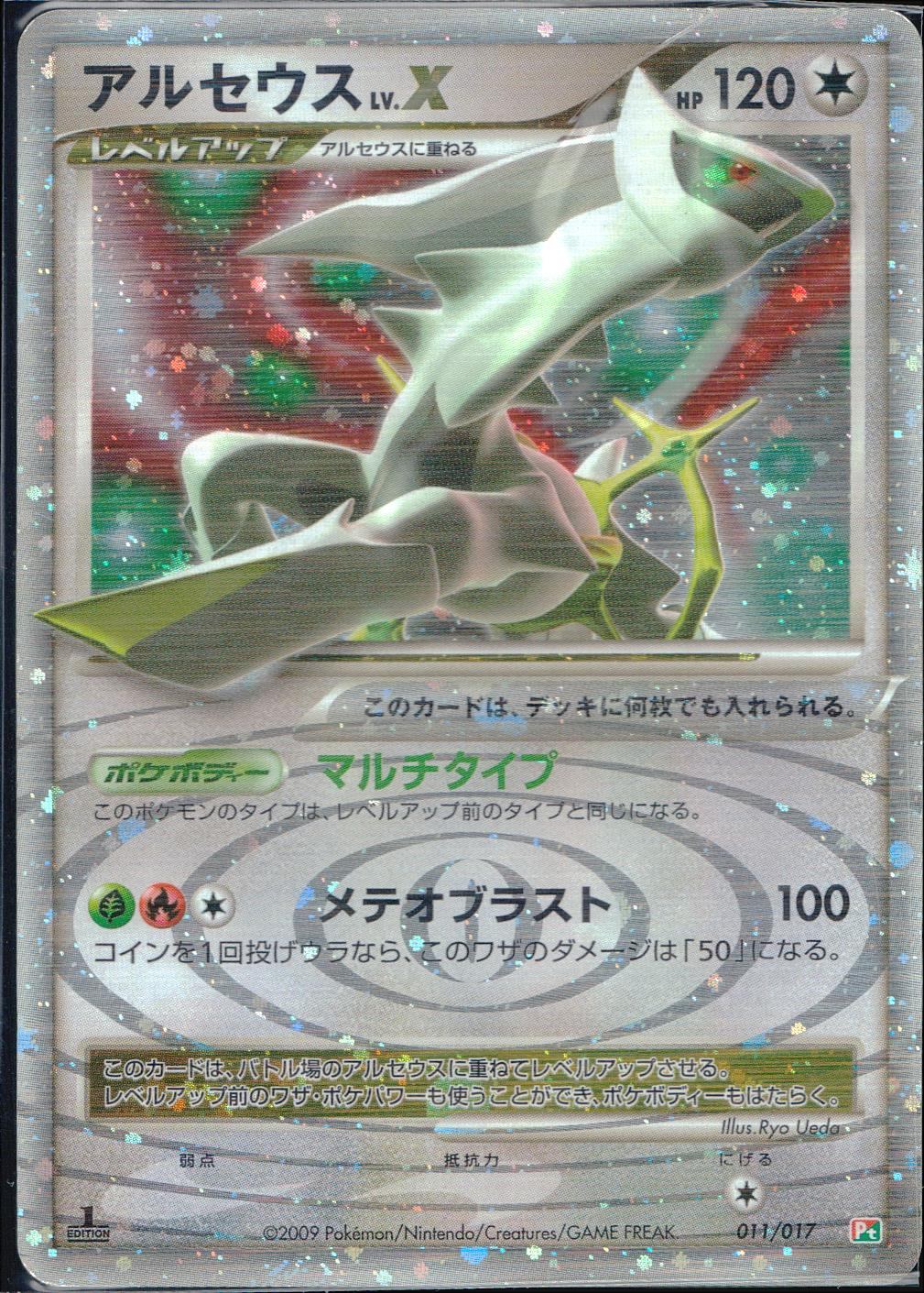 011/017/Pt/B Arceus LV.X