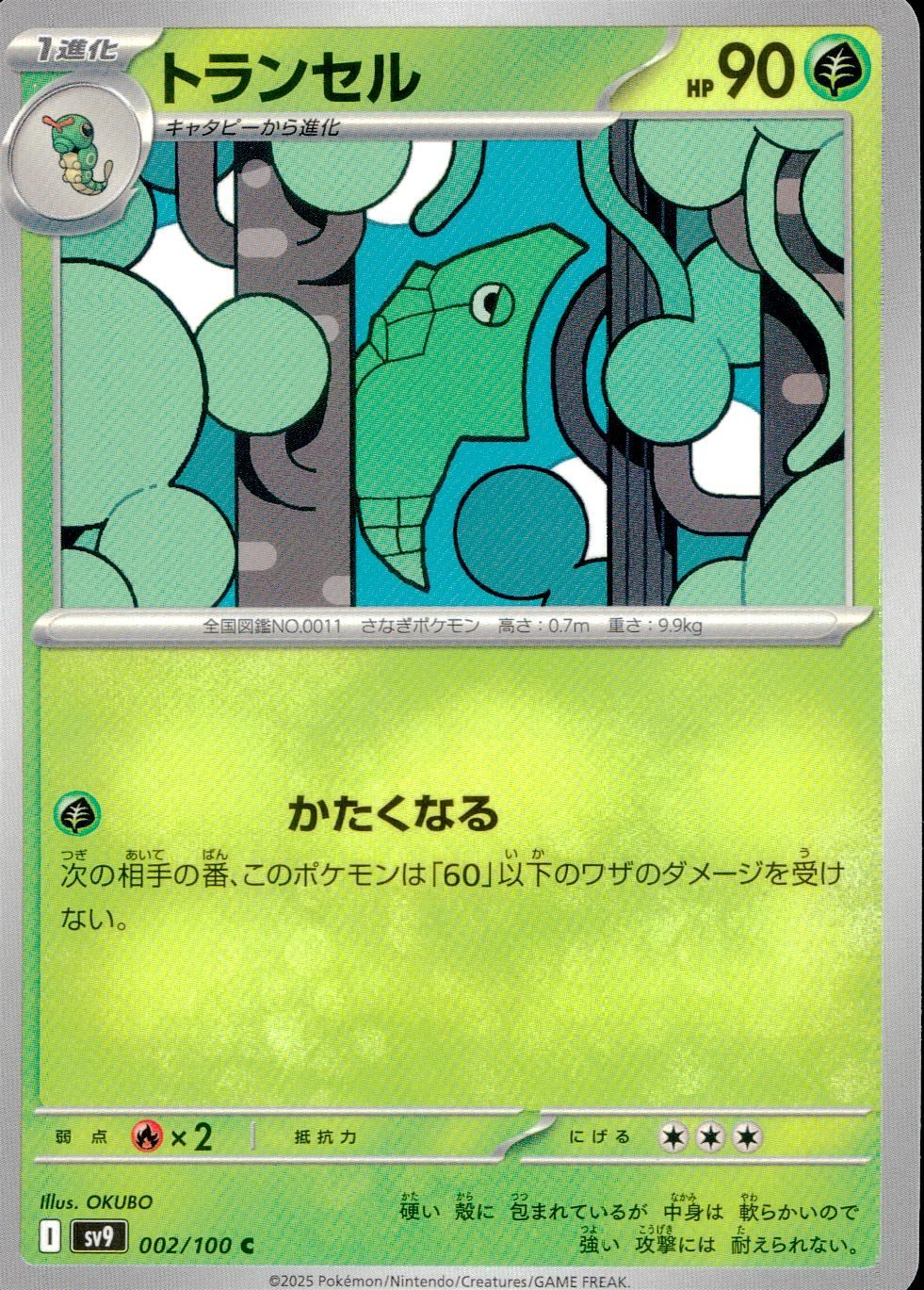 002/100/SV9/B/C トランセル