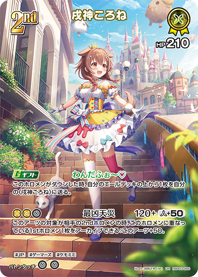 HBP03/066/UR 戌神ころね