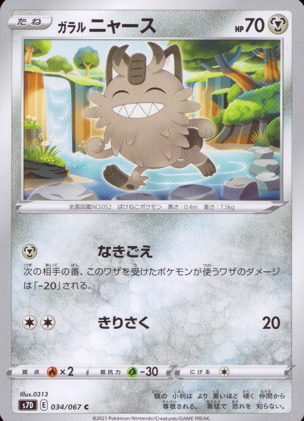 ポケモンカード ガラルニャース psa10 034/067/S7D/B/C ガラル ニャース