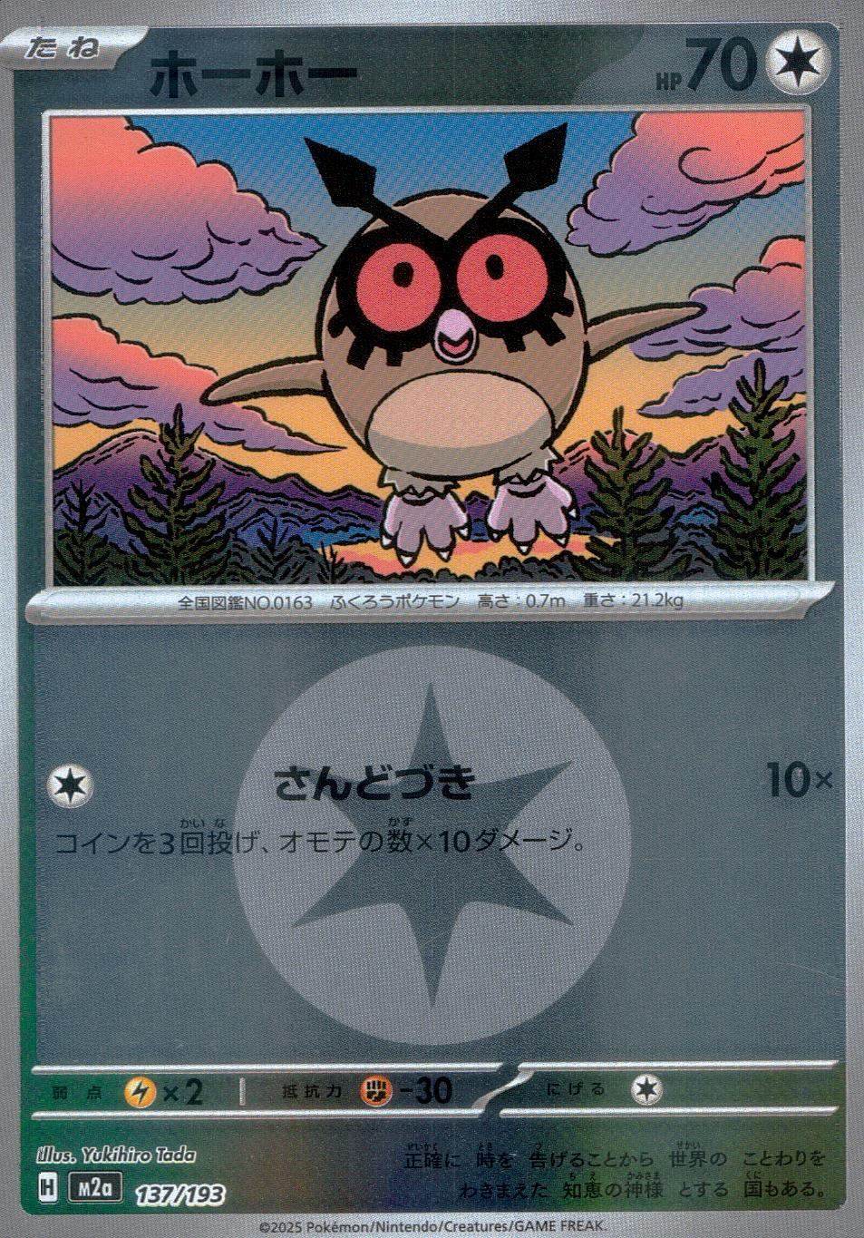 137/193/M2a/MB2 ホーホー(エネルギーミラー)