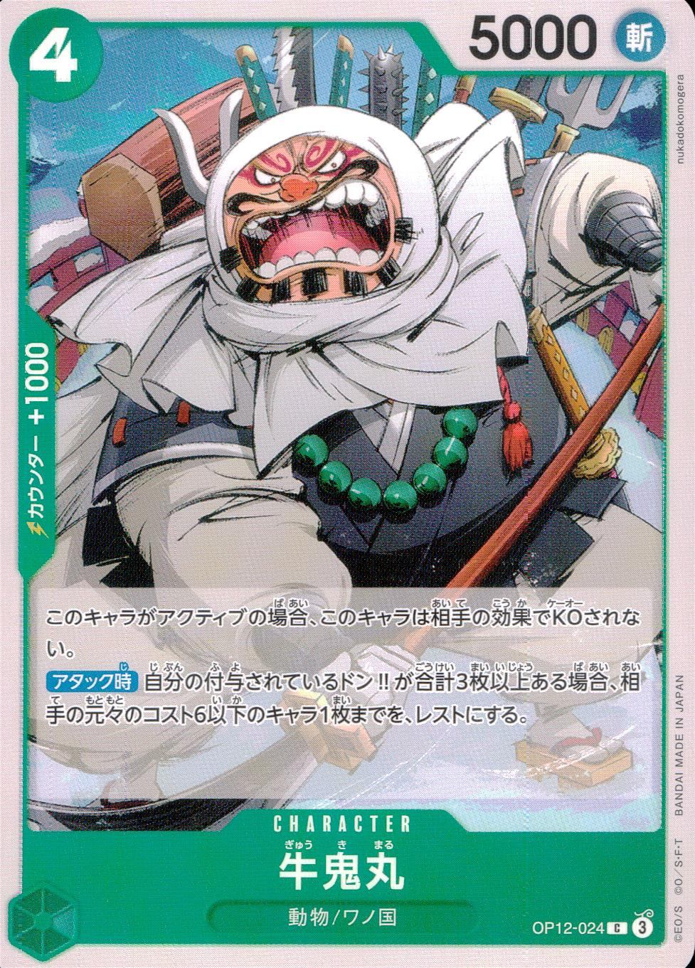OP12-024 Ushionimaru C