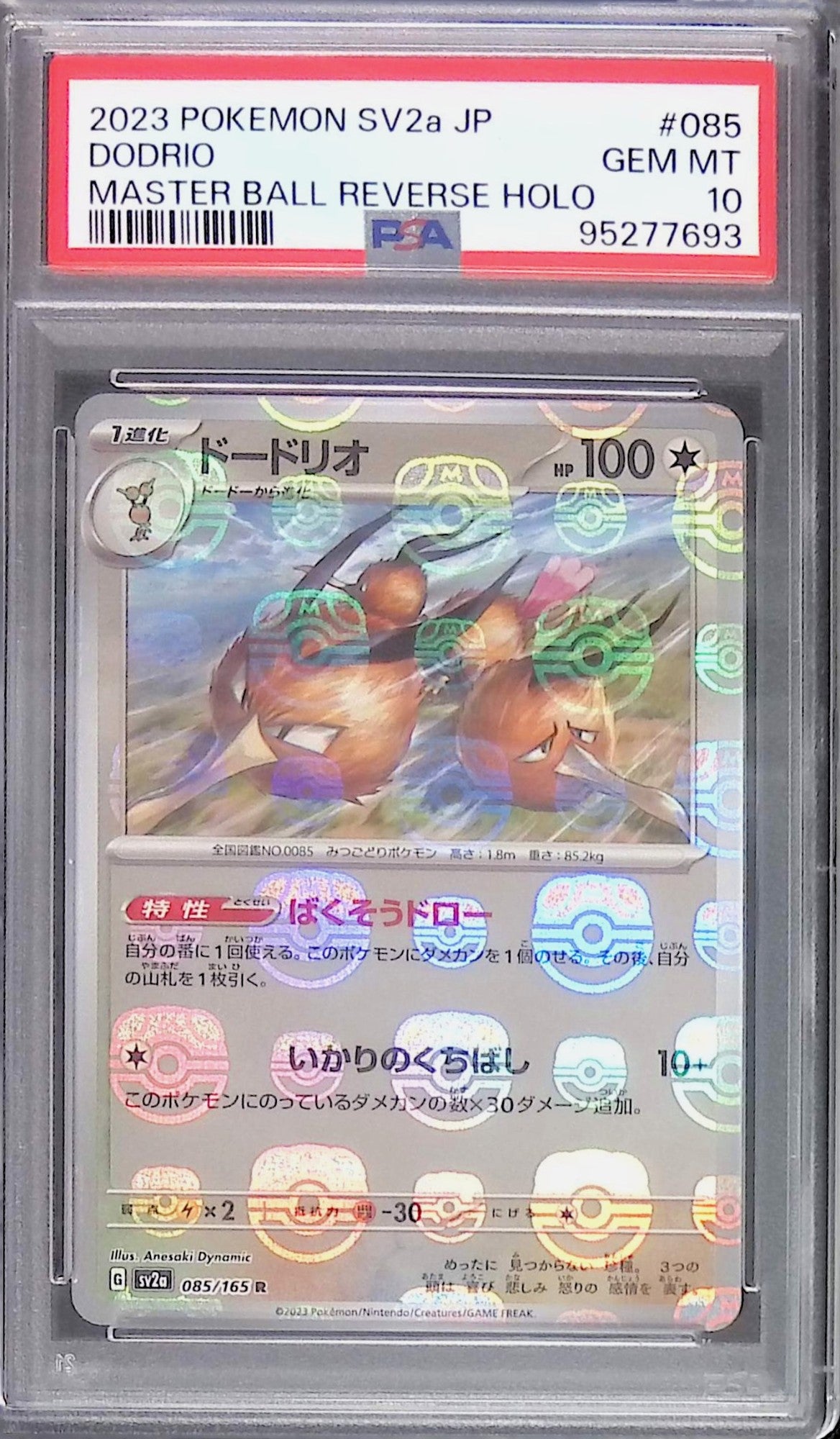 085/165/SV2A/R/MB2 ドードリオ PSA10 95277693 マスターボール柄