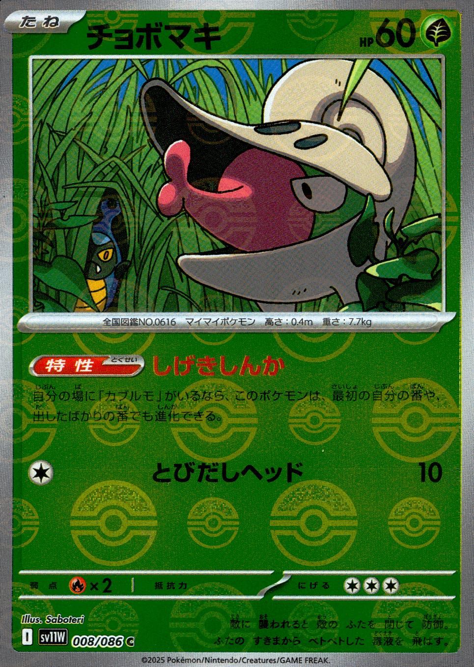 008/086/SV11W/BM1/C Mirror) Chobomaki (Monster Ball Pattern)