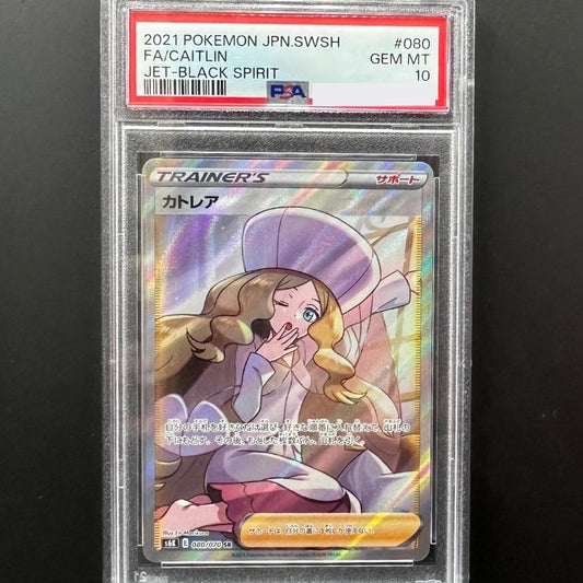 080/070 カトレア SR PSA10