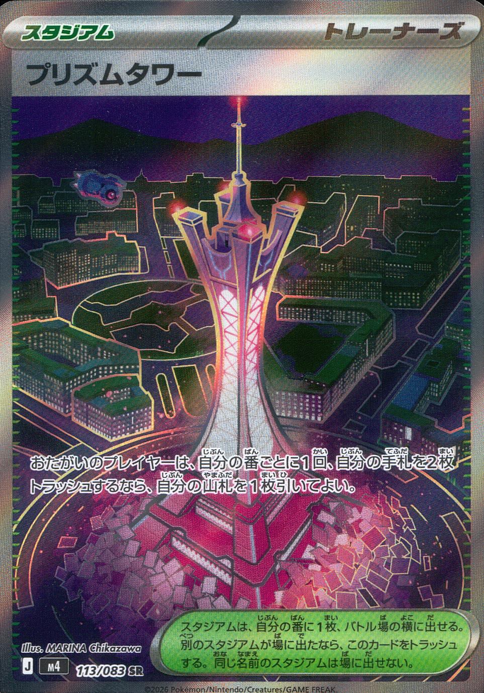 113/083/M4/SR プリズムタワー