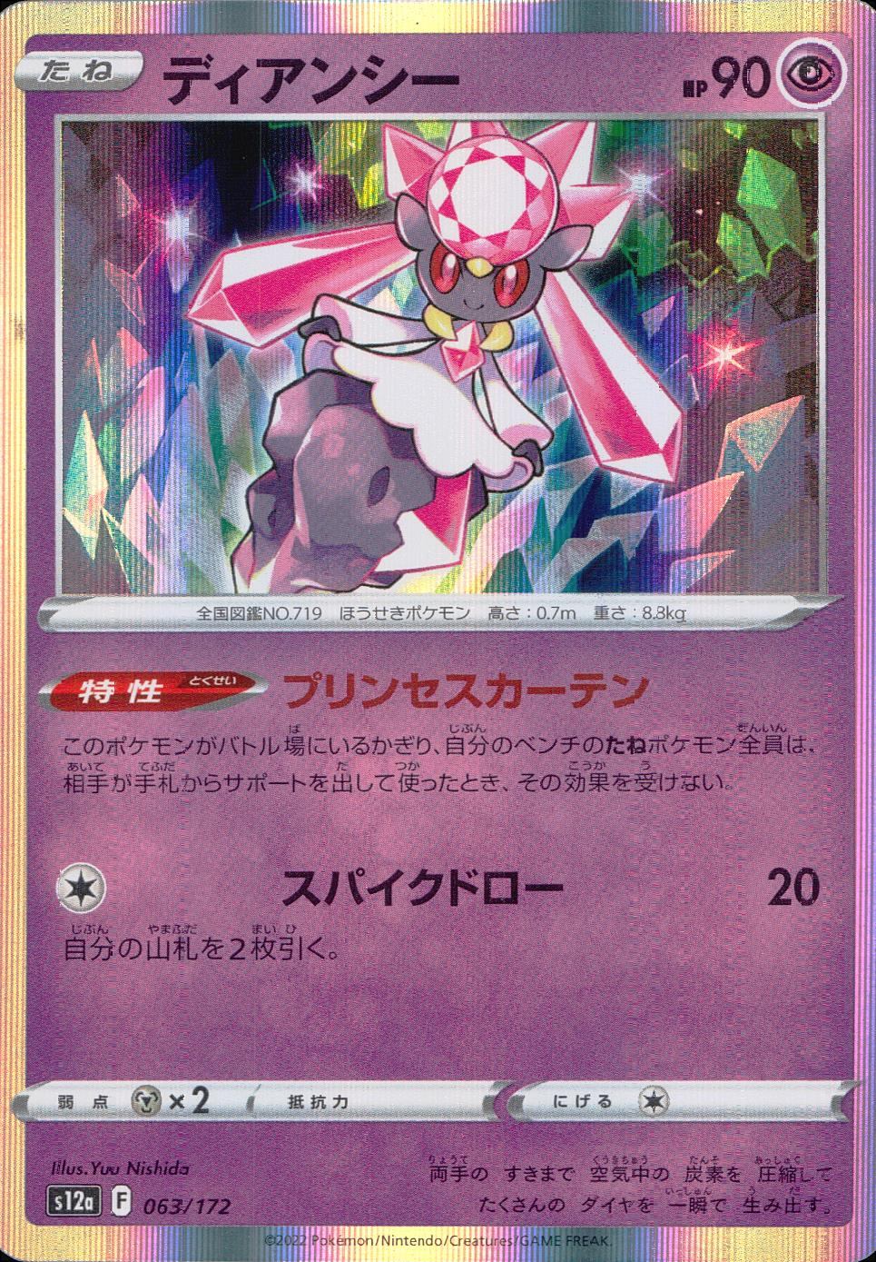 063/172/S12A/B Diancie