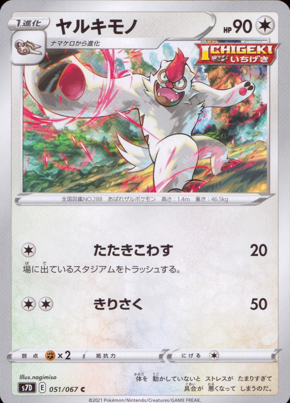 051/067/S7D/B/C Yarukimono