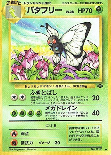 開封のみ 3枚 プリン レディバ バタフリー ポケモンカード　旧裏面 2025年最新】バタフリー 旧裏の人気アイテム - メルカリ