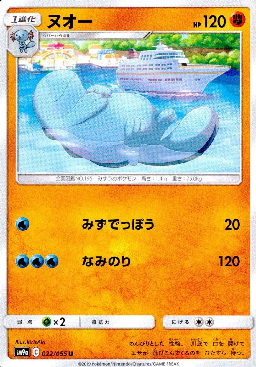 022/055/SM9A/ヌオー