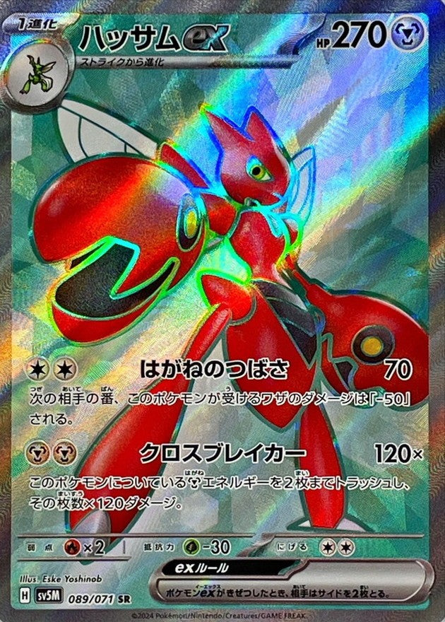 089/071/SV5M/B/SR ハッサムex