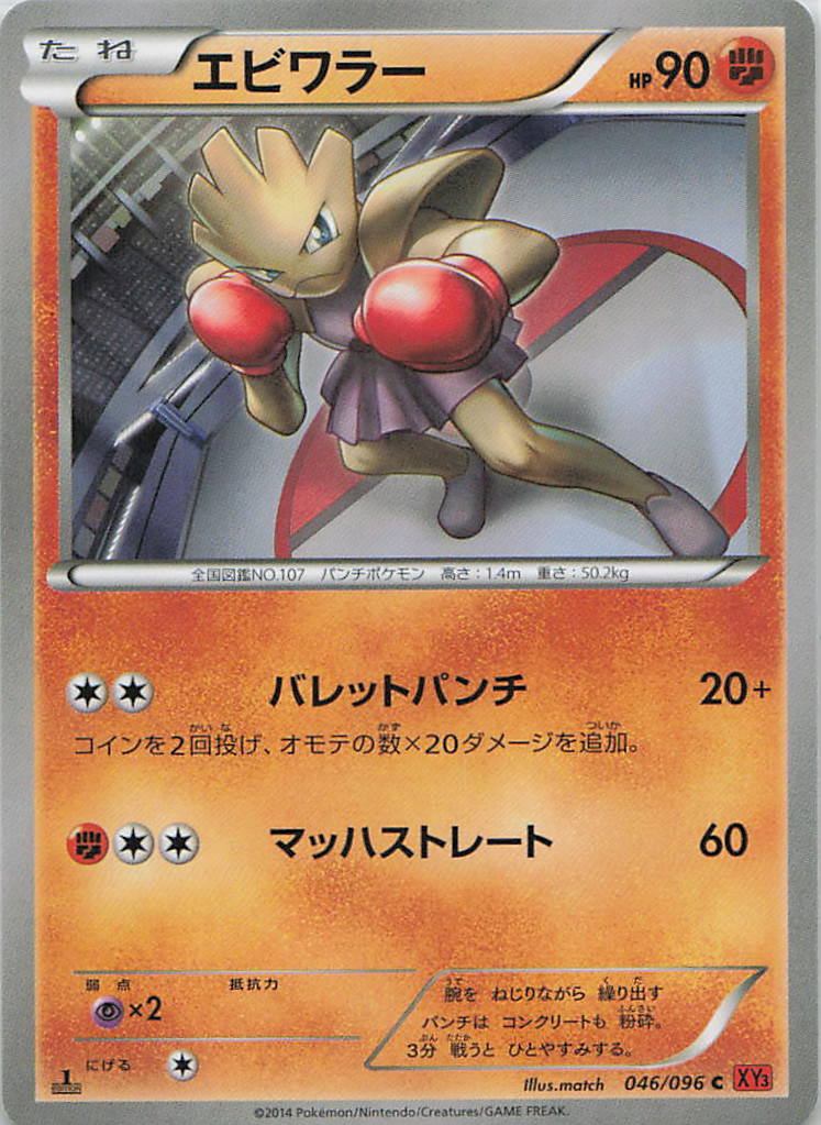 046/096/XY3/C エビワラー
